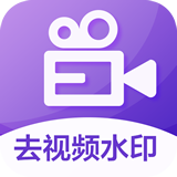 消除水印手机软件app