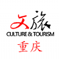 文旅重庆手机软件app