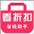 看折扣手机软件app
