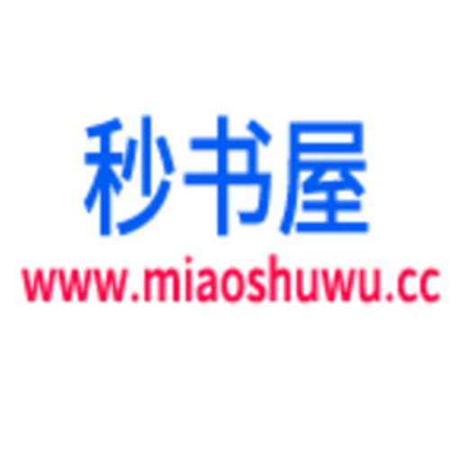 秒书屋手机软件app