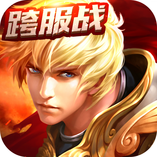 神之荣耀 满v版手游app