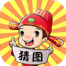 猜图游戏手游app