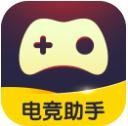 电竞助手手机软件app