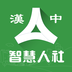 汉中人社手机软件app