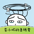 李小坏的急转弯手游app