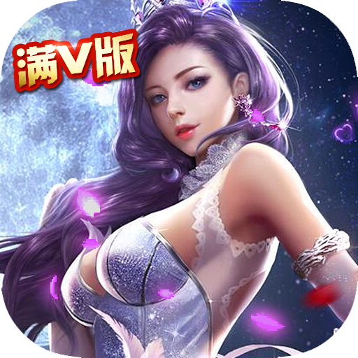 暗夜奇迹 满V版手游app