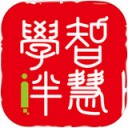 智慧学伴 最新版手机软件app