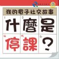 我的电子社交故事手游app