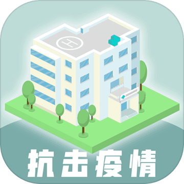雷火医院手游app