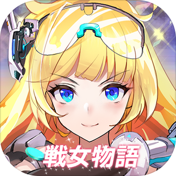 战女物语：女主角手游app