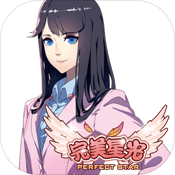 完美星光手游app