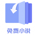 素颜小说手机软件app