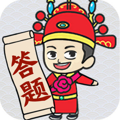 一起来答题手机软件app