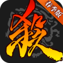 怒焰三国杀手游app
