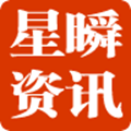 星瞬资讯手机软件app