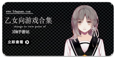 乙女向游戏合集