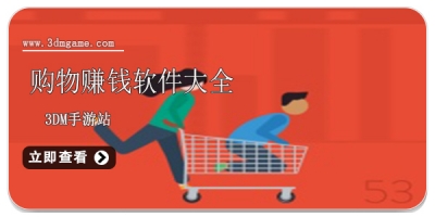 购物赚钱软件大全