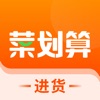 菜划算进货手机软件app