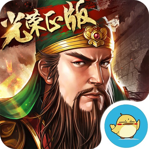 三国志2017 电脑版手游app