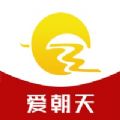 爱朝天手机软件app
