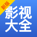 影视大全手机软件app
