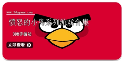 愤怒的小鸟系列游戏合集