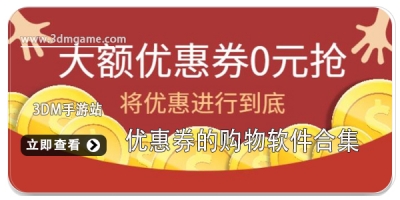 购物优惠券的软件大全