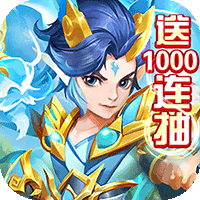 东方奇缘 送千抽版手游app