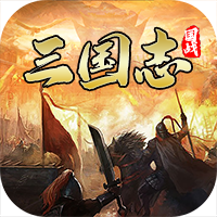 国战来了 BT版手游app
