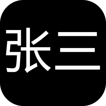 张三历险记手游app