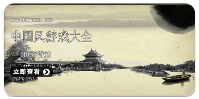 中国风游戏大全