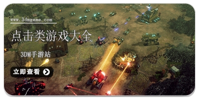 点击类游戏大全