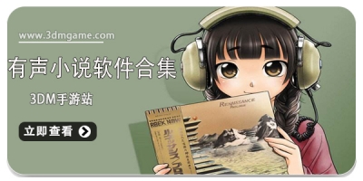 有声小说软件合集