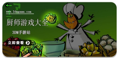 厨师游戏大全