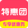 特惠团优惠券 最新版手机软件app