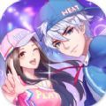 恋与恋练生 最新版手游app