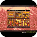 三国英杰传手游app