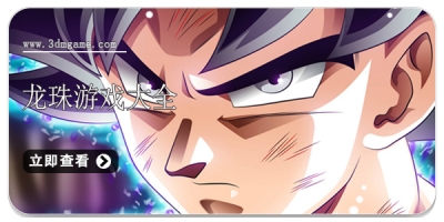 龙珠游戏大全