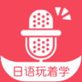 日语玩着学手机软件app