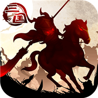三国大领主 满V版手游app
