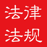 中国法律法规手机软件app