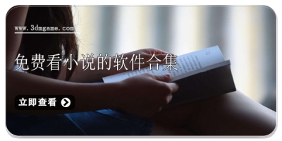 免费看小说的软件合集