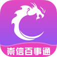 崇信百事通手机软件app