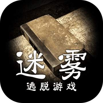 迷雾手游app