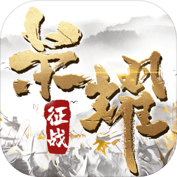 荣耀征战手游app