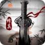 修真江湖 九游版手游app