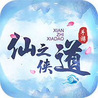 仙之侠道 BT版手游app