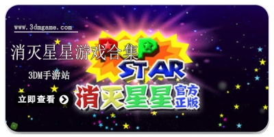 消灭星星游戏合集