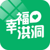 幸福洪洞手机软件app
