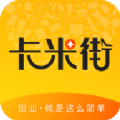 卡米街商城手机软件app
